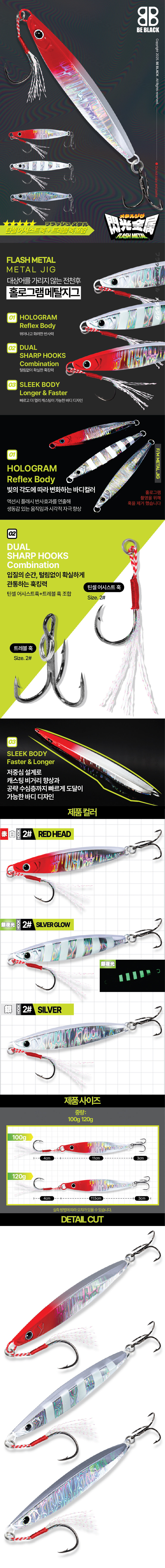 비블랙 틴셀 메탈지그 어시스트훅 포함 농어 삼치 우럭 광어 실버, 120g - 상세 이미지 2
