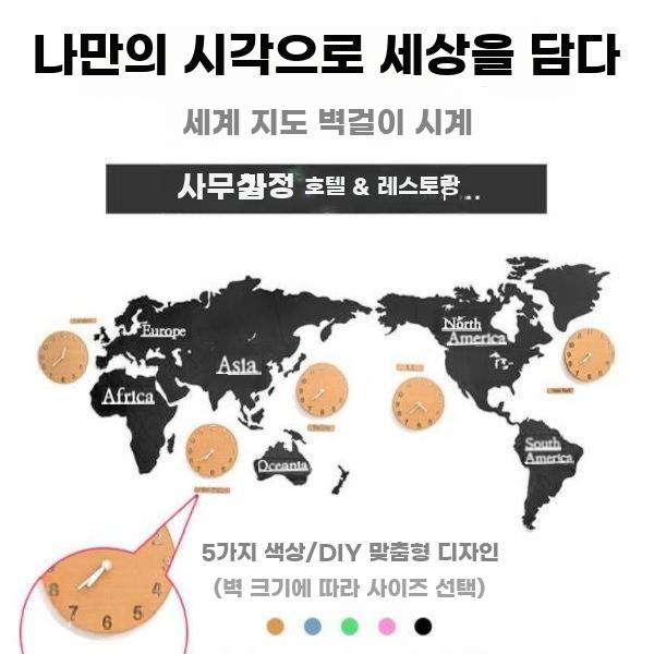 3D 월드맵 아크릴 벽시계 거실 인테리어 DIY 우드 - 상세 이미지 5