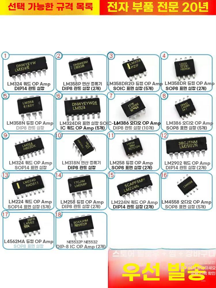 다채널 연산증폭기 IC 세트 저전력 오퍼앰프 통합 회로 - 상세 이미지 5