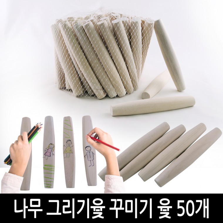 무지 나무윷 (50개입) 꾸미기윷 만들기 그리기 전통윷 - 상품 이미지