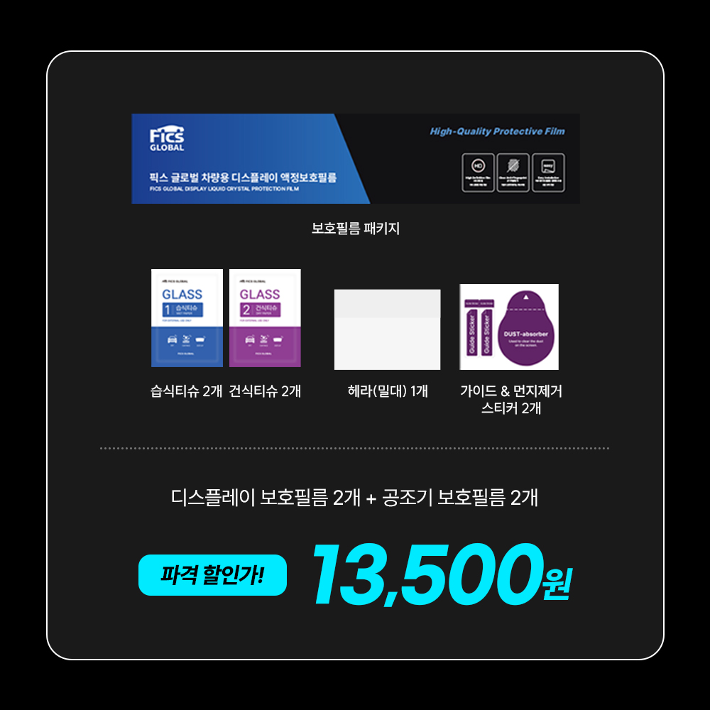 [2+2] 픽스 싼타페 MX5 24년 페이스리프트 이후 네비게이션 디스플레이+공조기 보호필름 - 상세 이미지 4