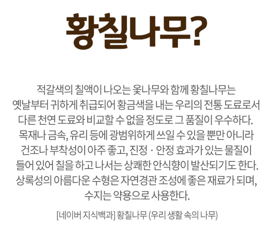 발효황칠뿌리진액 황칠나무 60포x100ml - 상세 이미지 4