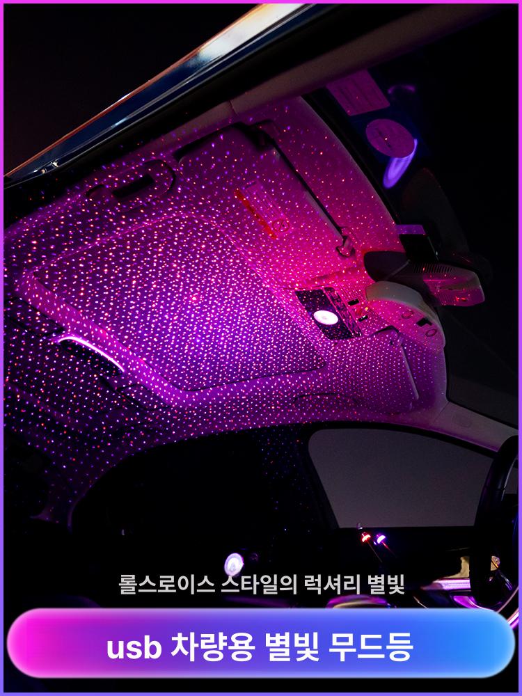 USB 차량 실내 분위기 조명 무드등 감지형 별빛 LED 퍼플 블루 라이트 동적+음성제어 - 상세 이미지 3