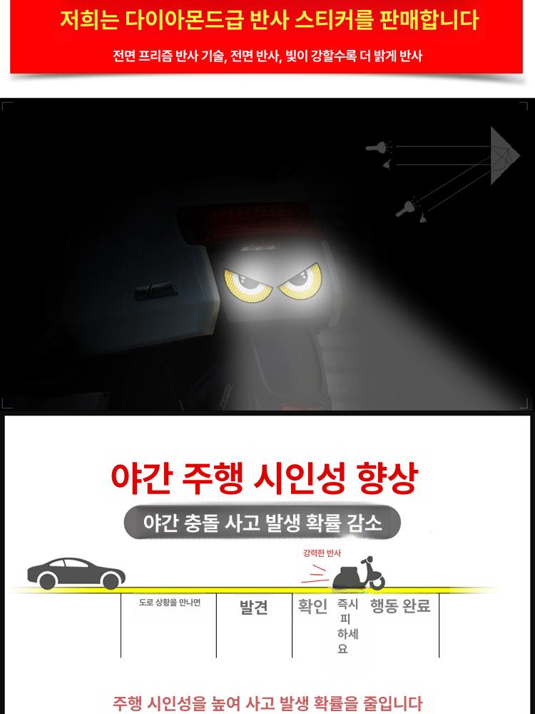 전기차 오토바이 헬멧 악마 눈 반사 스티커 창의적 차량 장식 1 - 상세 이미지 4