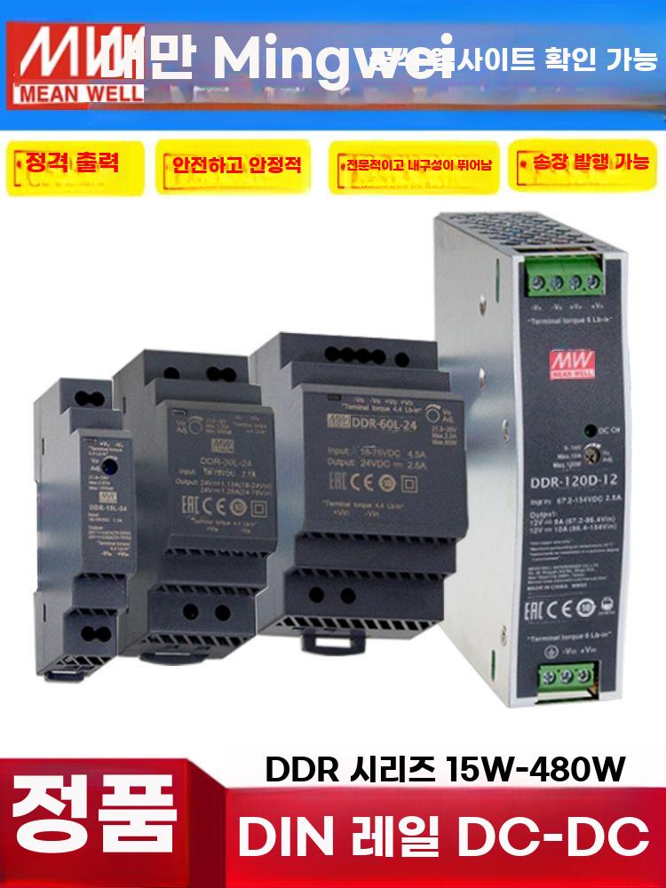 24V 12V DC 변환 레일형 스위칭 전원 모듈 안정 DDR-15G-5 - 상세 이미지 2