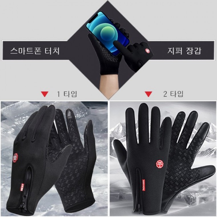 기모안감/방한/지퍼스마트폰터치장갑/방수원단/사은품/판촉물/겨울/겨울장갑/방한장갑 - 상품 이미지