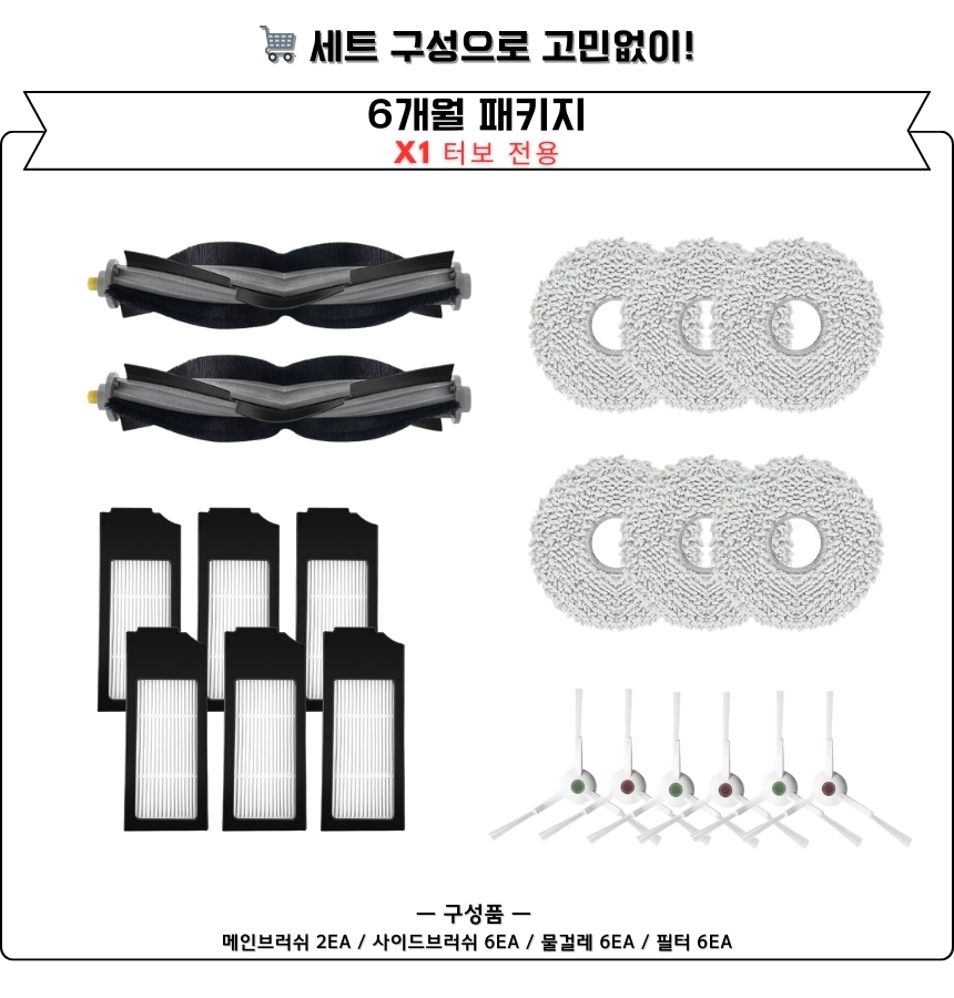 [호환] 에코백스 X1 터보 소모품 사이드브러쉬 2EA - 상세 이미지 4