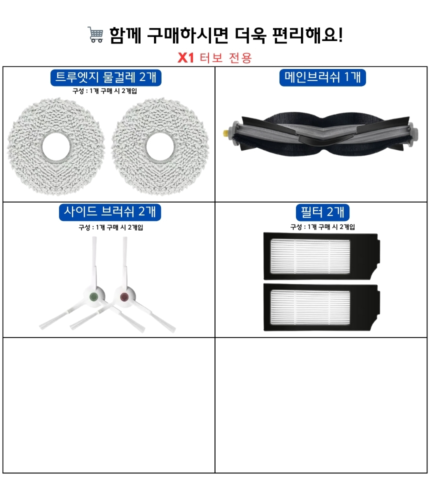 [호환] 에코백스 X1 터보 소모품 사이드브러쉬 2EA - 상세 이미지 2