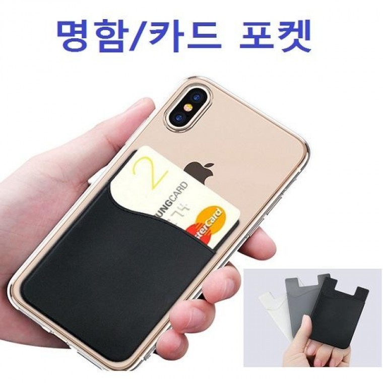 명함 카드 붙이는포켓 - 상품 이미지