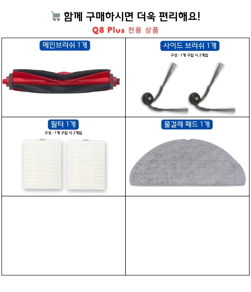 [호환] 로보락 Q8 소모품 메인브러쉬 1개