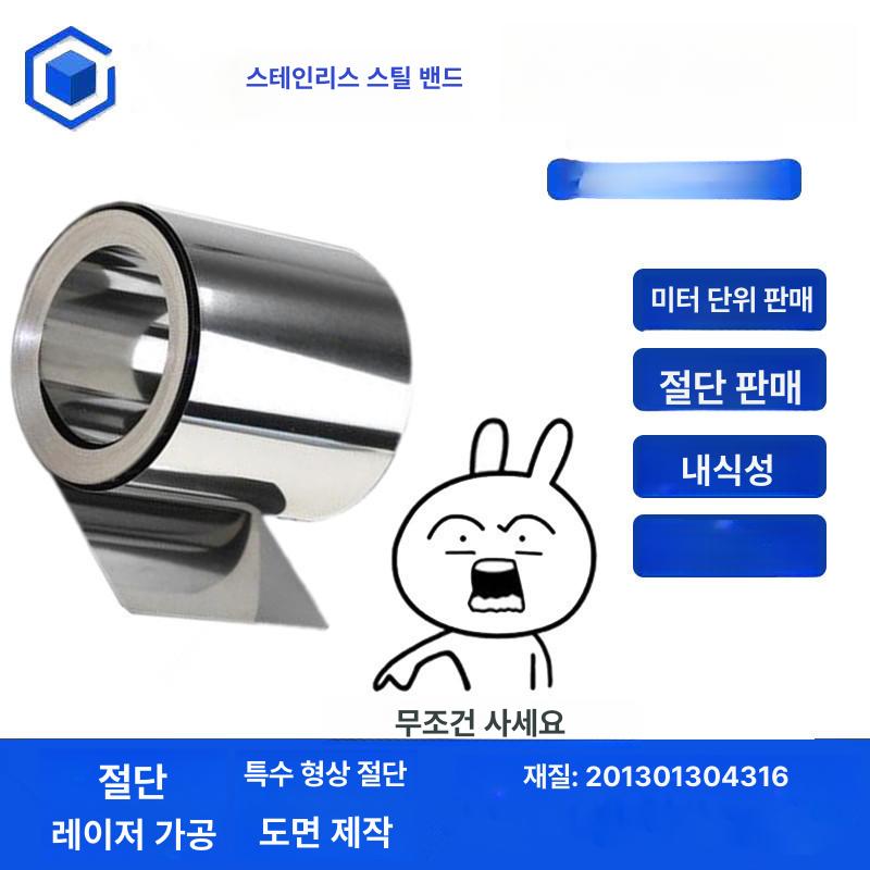판스프링 스텐강판 스프링 스텐평철 호일 강판 스텐철판 두께 0.2mm 폭 200mm - 상세 이미지 4