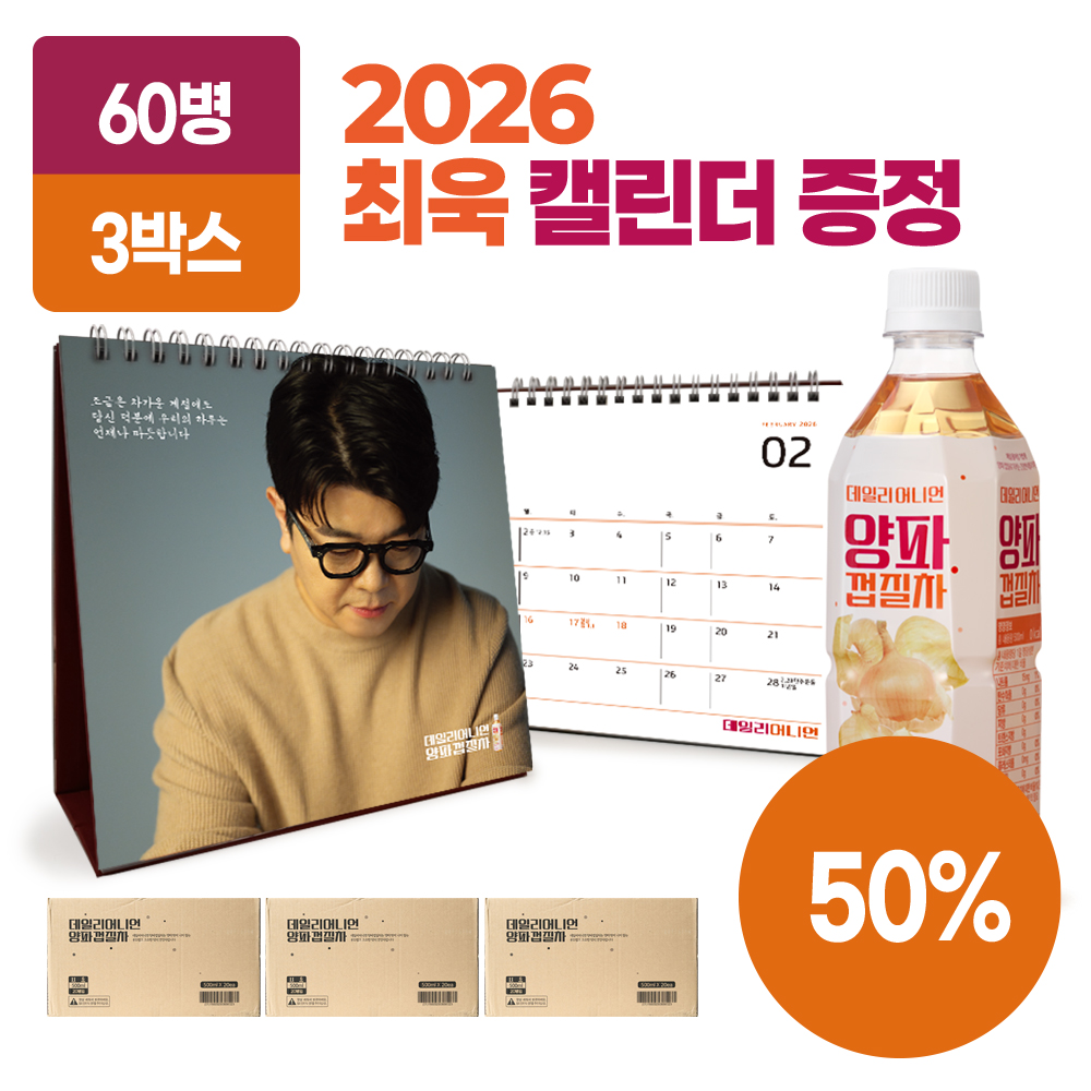 데일리어니언 양파껍질차 500ml x 60병 (총 3박스) 제품 이미지