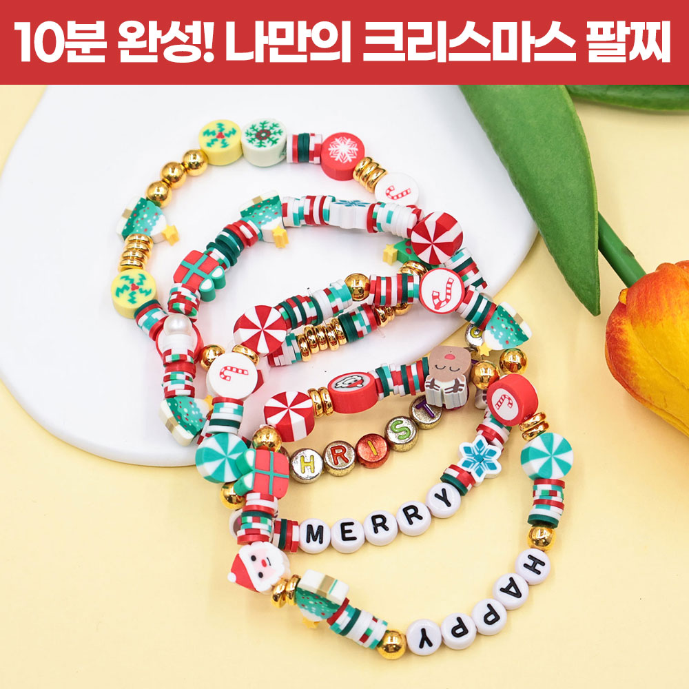 [구성대박] 애니윙 크리스마스 비즈 공예 팔찌 만들기 - 상세 이미지 4
