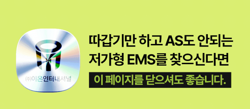 리얼EMS 챔피온 저주파 뱃살 복부 허리 운동기구 다이어트 홈트레이닝 판매처 상세 정보 이미지 2