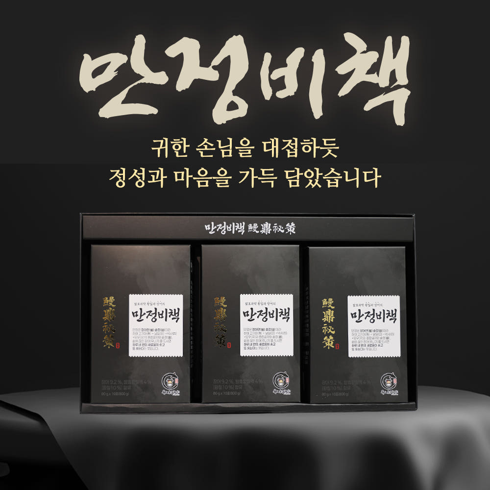 만정비책 국내산 자포니카 장어즙 황칠 구지뽕 기력회복 보양식 1개월 - 상세 이미지 4