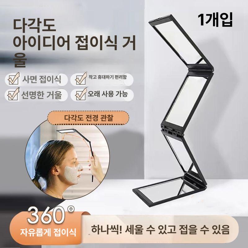 접이식 사각 화장거울 휴대용 후방 뒷머리 촬영 메이크업 4단 접이식 화장 거울 1개