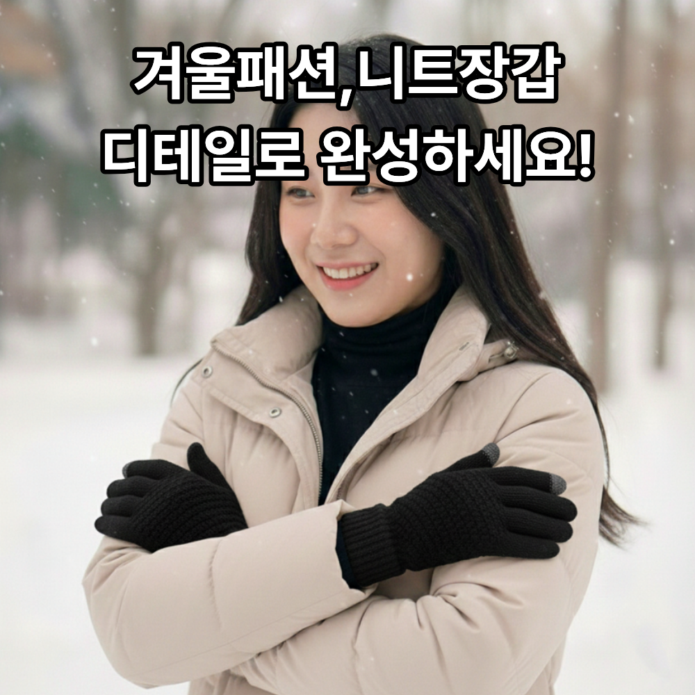 니트장갑 여자겨울니트장갑 방한 털 기모 스마트폰터치