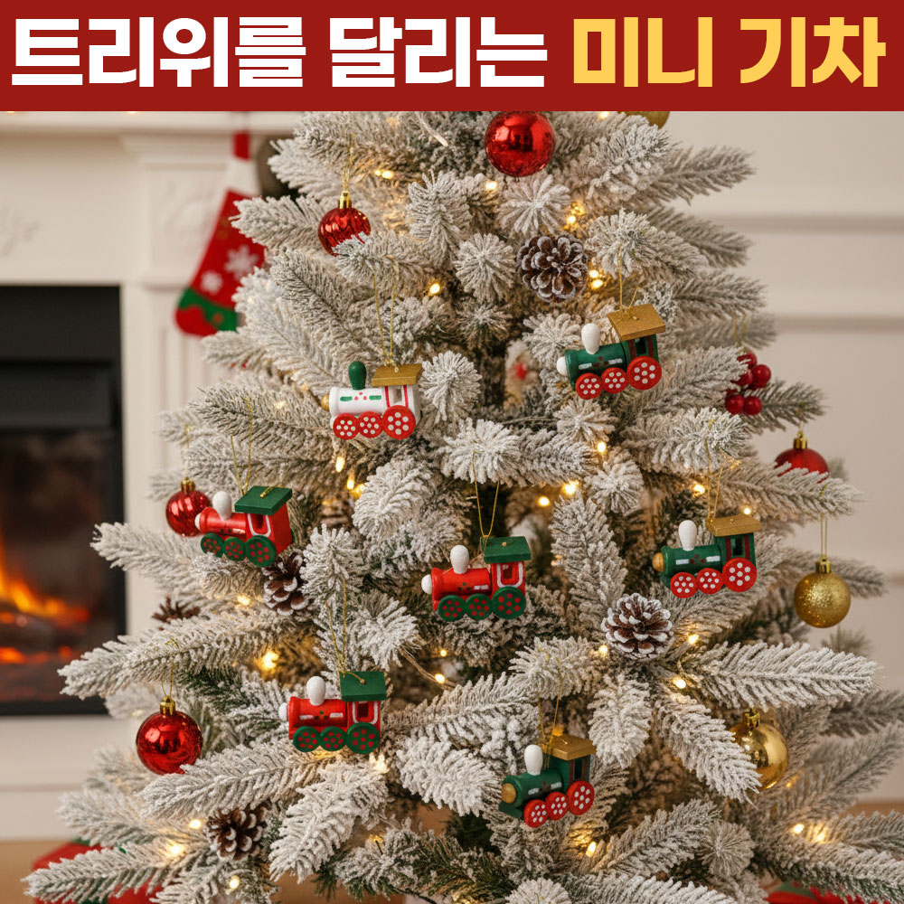 [칙칙폭폭] 애니윙 크리스마스 트리장식 미니 오너먼트 우드 기차 6P - 상세 이미지 5