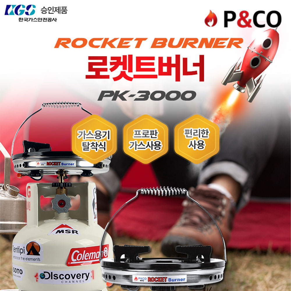 피엔코 로켓트 버너 PK-3000 고화력 캠핑 해바라기 LPG 스토브 - 상세 이미지 2