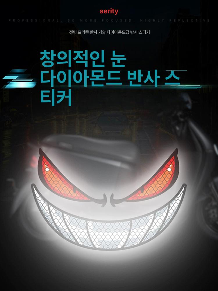 전기차 오토바이 헬멧 악마 눈 반사 스티커 창의적 차량 장식 1 - 상세 이미지 3