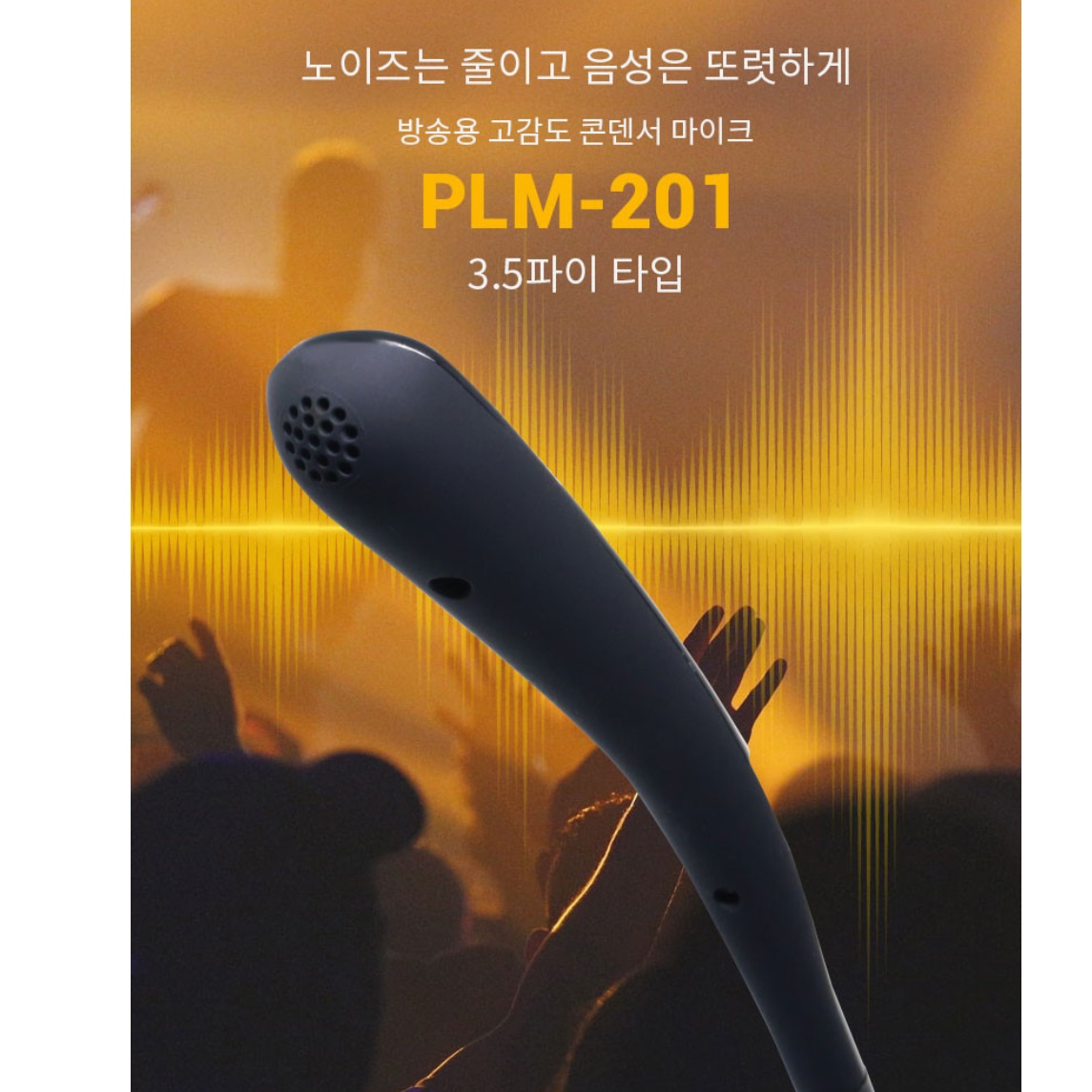 디스코드마이크 화상회의 게이밍마이크 게임 방송 게임용마이크 - 상세 이미지 3