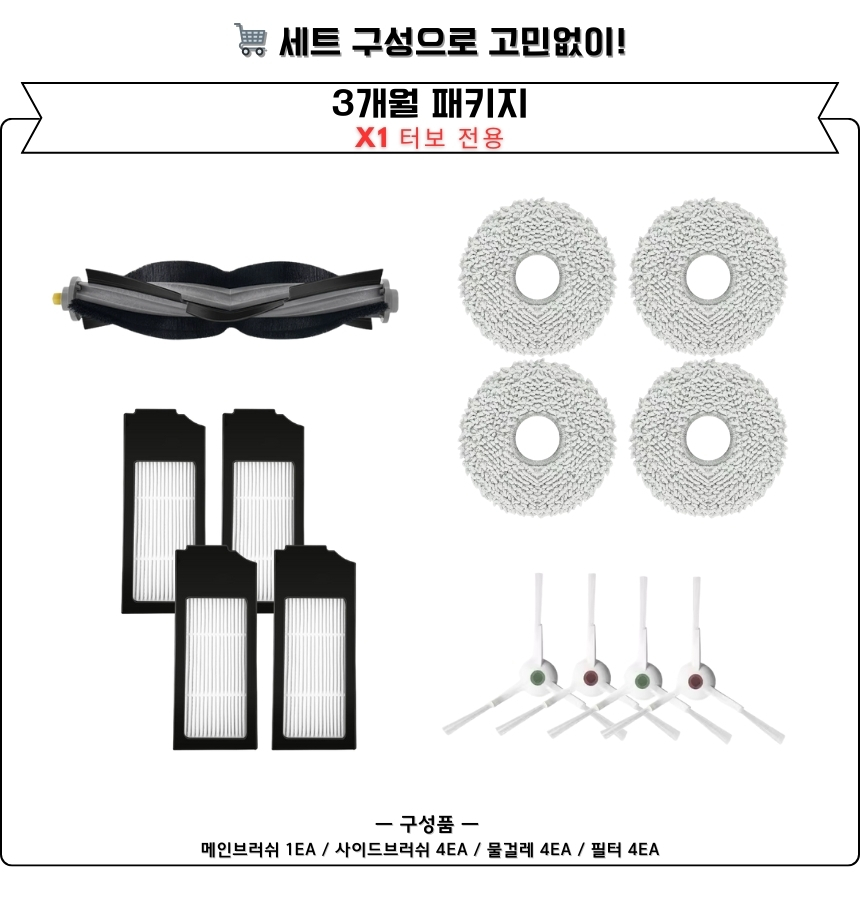 [호환] 에코백스 X1 터보 소모품 사이드브러쉬 2EA - 상세 이미지 5