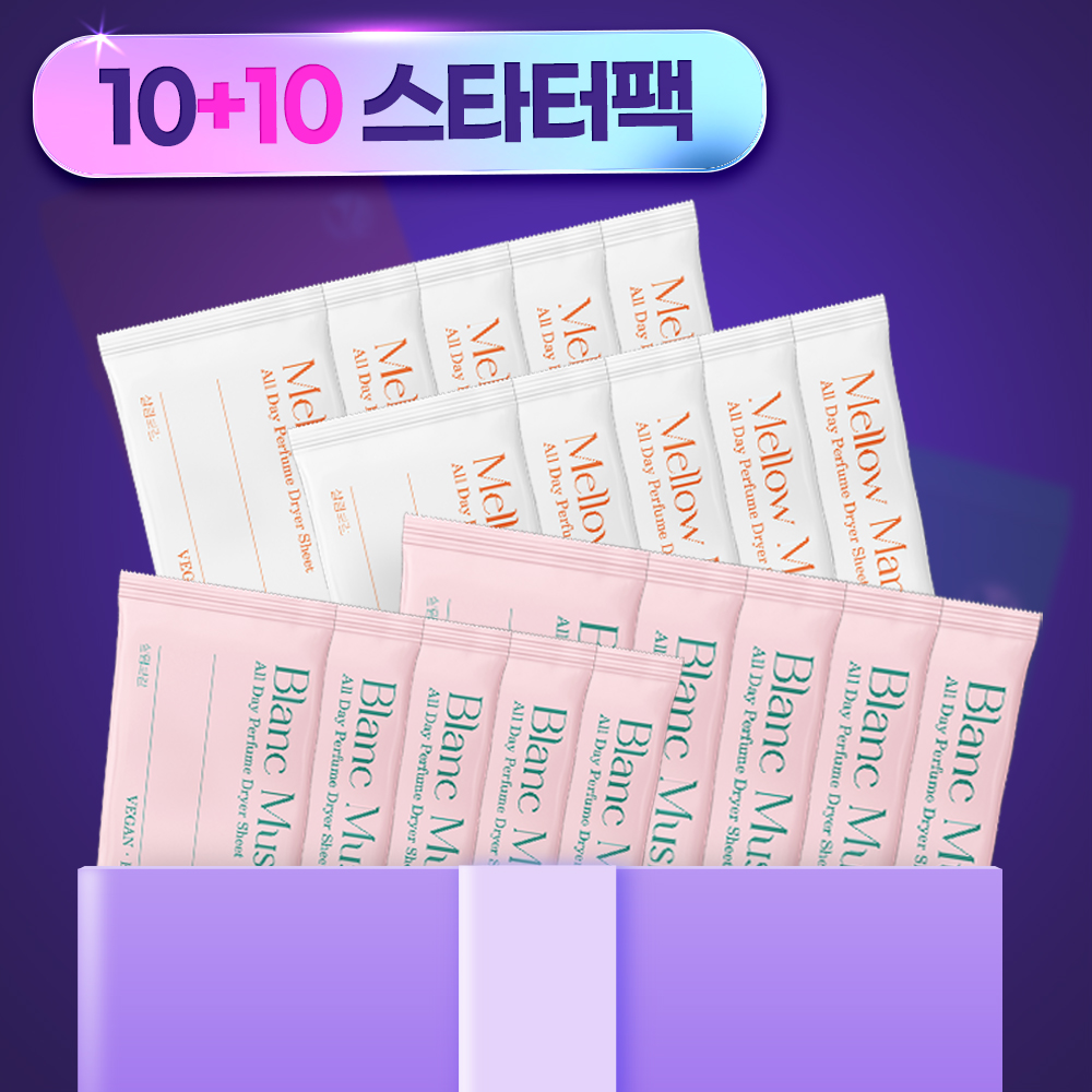 [10+10매 스타터팩]살림보감 비건 퍼퓸 건조기 시트 개별포장 드라이 섬유유연제 제품 이미지