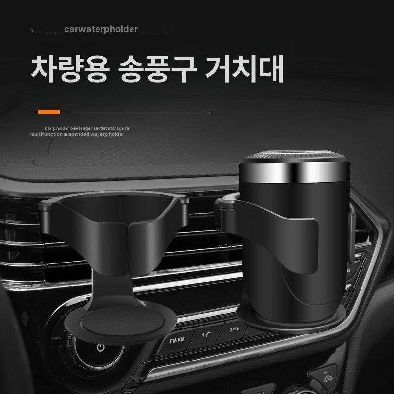 차량용 컵홀더 멀티 음료 거치대 에어컨 흡연 재떨이 고정형 에어벤트 컵 홀더 1개 - 상세 이미지 3