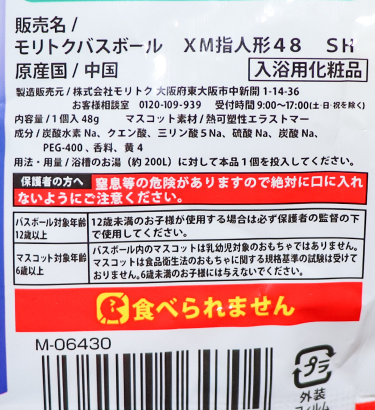 크리스마스 손가락 인형 마스코트 바스볼 입욕제 1개입 비누향 48g - 욕실/입욕용품 - 하카타몰