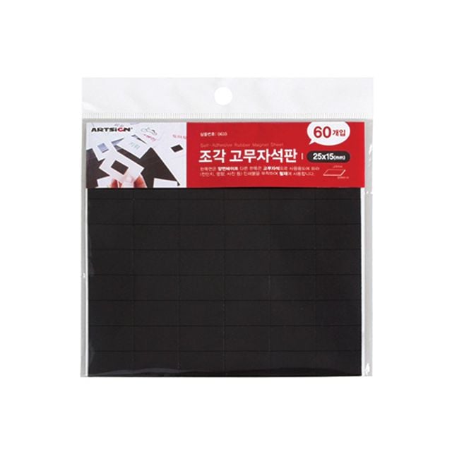 (10개묶음) 조각고무자석(25x15(mm)/60개입) 0633 - 상품 이미지