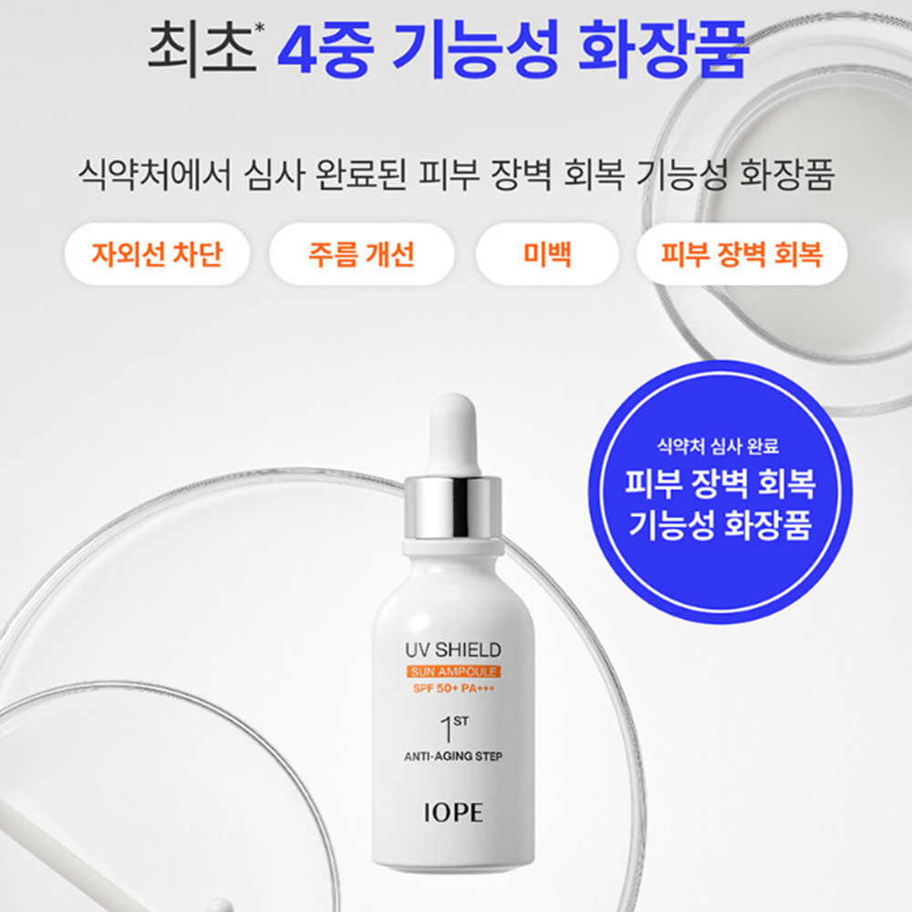 아이오페 UV 쉴드 선 앰플 40ml SPF 50+ PA+++ (최초 4중 기능성) 이미지 3