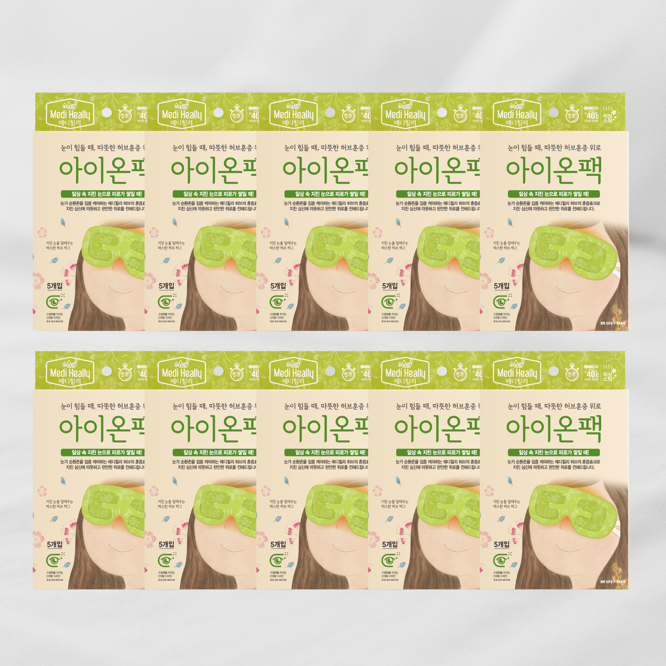 메디힐리 아이온팩 눈 찜질 온열안대 스팀 마스크 50매입 제품 이미지