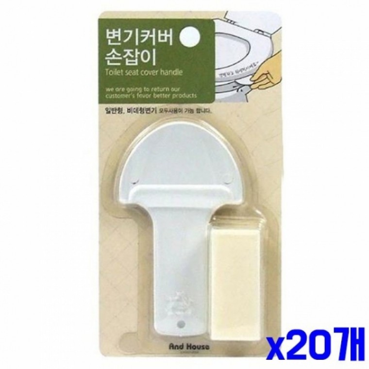 비데형겸용 변기커버 손잡이 x20개 - 상품 이미지