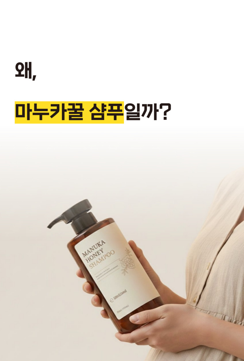 마누카꿀 임산부 샴푸 500ml 저자극 임산부화장품 판매처 상세 정보 이미지 4