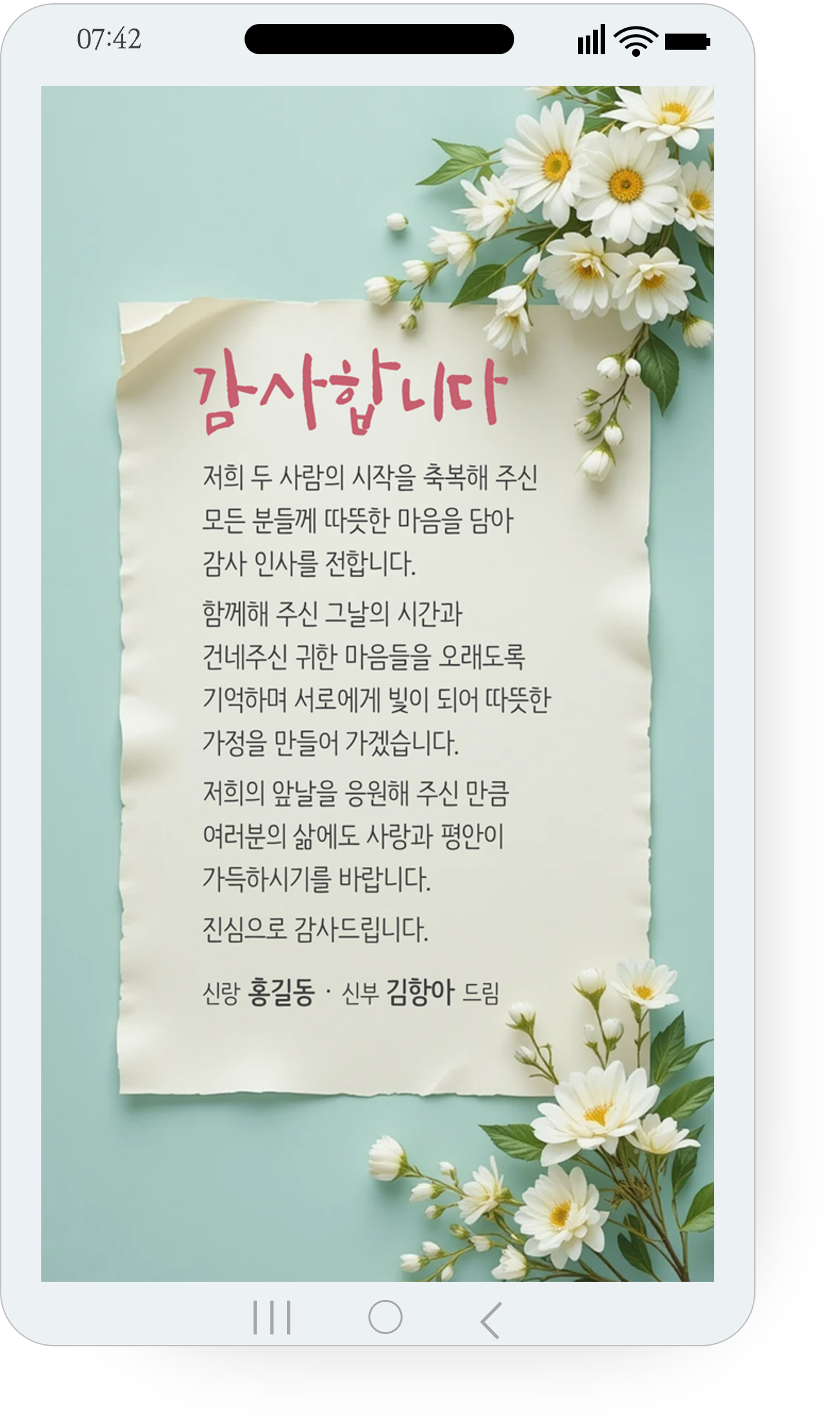 1214 결혼식 답례 문자 결혼감사장 답례인사 모바일 감사장 카톡 문자메세지 신랑 신부용 - 상세 이미지 2