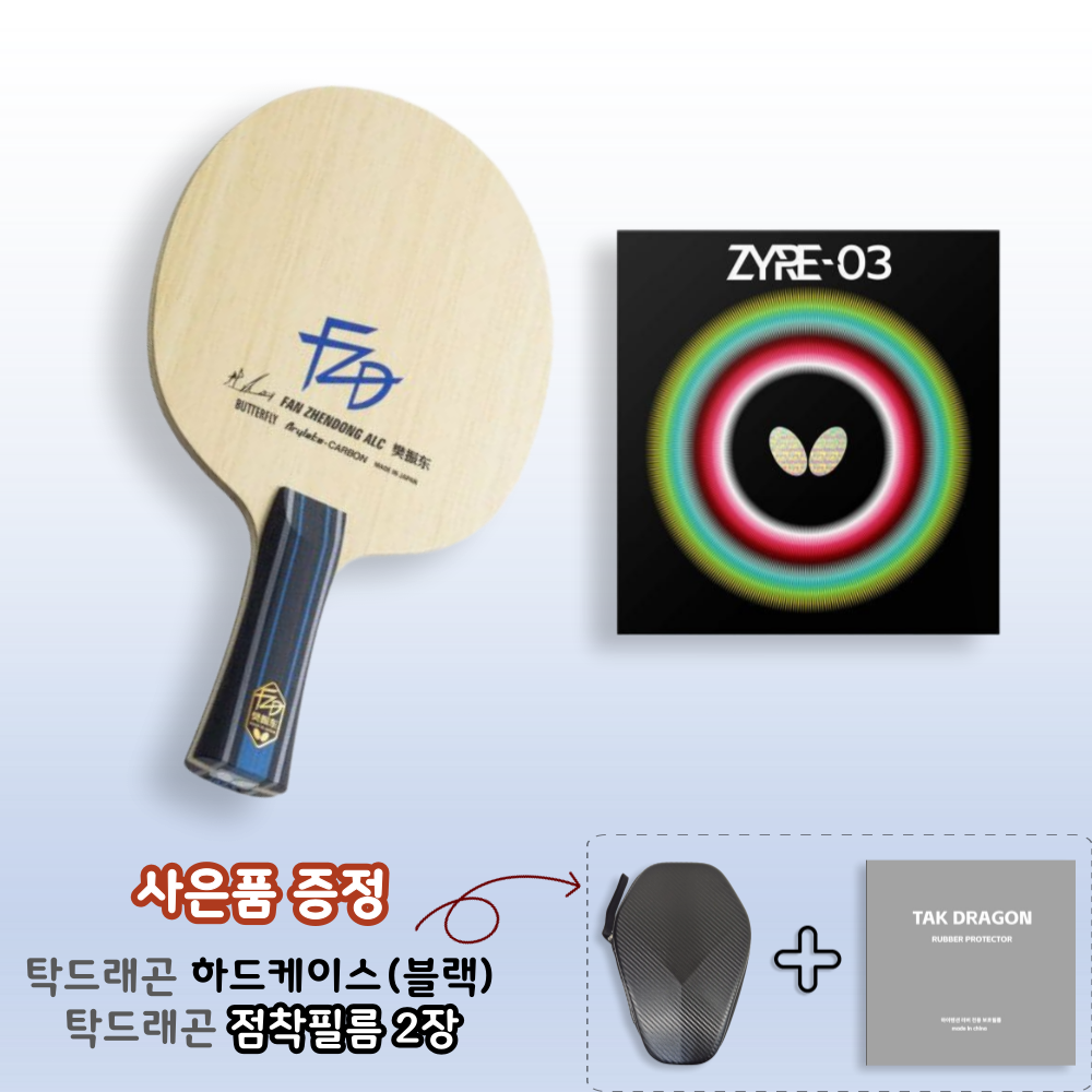 [라켓러버세트] 판젠동 ALC + 자이어03 양면부착 - 상품 이미지