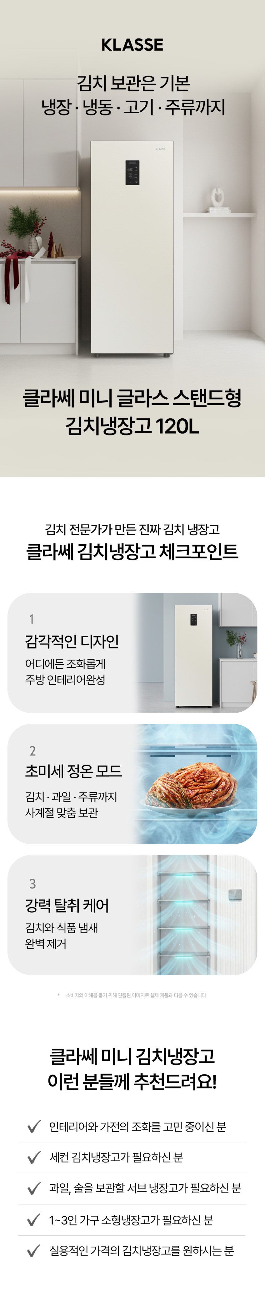 클라쎄 김치냉장고 스탠드형 1도어 120L KAE112TWMEV8 아이보리 (김치용기포함) 판매처 상세 정보 이미지 1