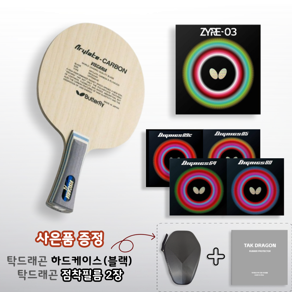 [라켓러버세트] 비스카리아 + 자이어03 + 디그닉스 양면부착 - 상품 이미지