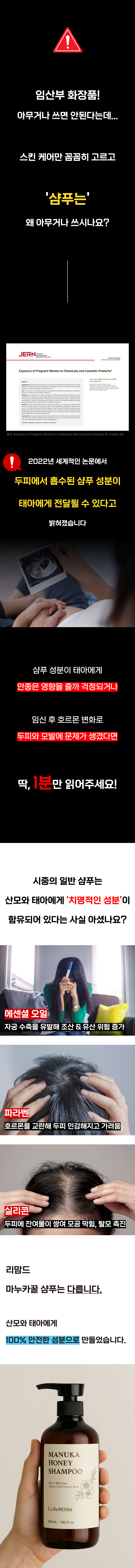 마누카꿀 임산부 샴푸 500ml 저자극 임산부화장품 판매처 상세 정보 이미지 1