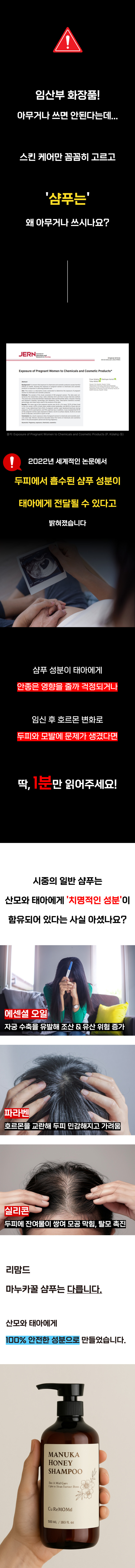 마누카꿀 임산부 샴푸 500ml 저자극 임산부화장품 판매처 상세 정보 이미지 1