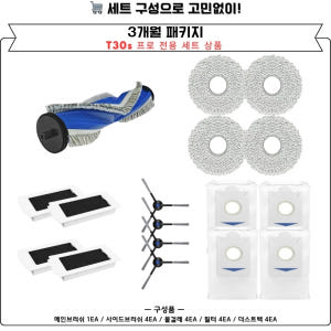 [호환] 에코백스 T30S 프로 소모품 물걸레 더스트백 필터 브러쉬 3개... 개봉기 | 실사용 후기 - 상품 이미지 4