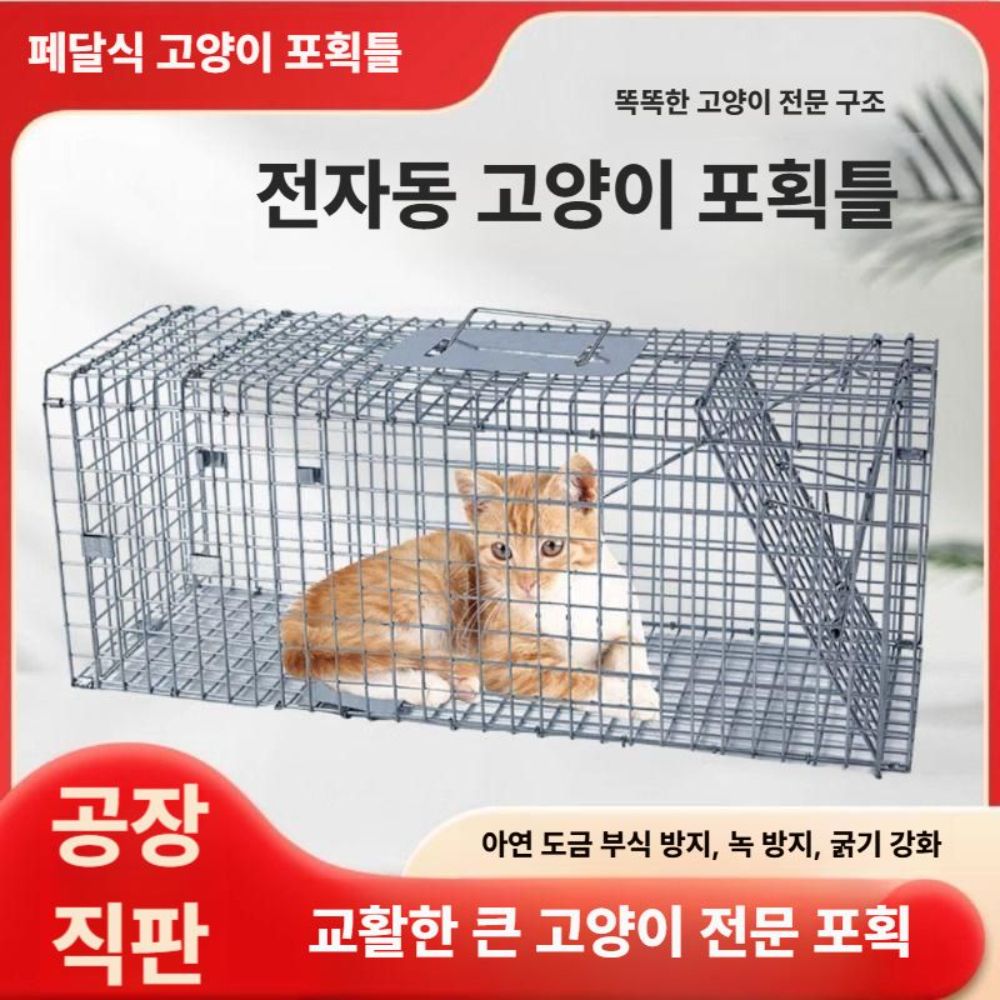길고양이 포획틀 아파트단지 주차장 접이식 트랩 아연 60x20x18cm - 상세 이미지 2