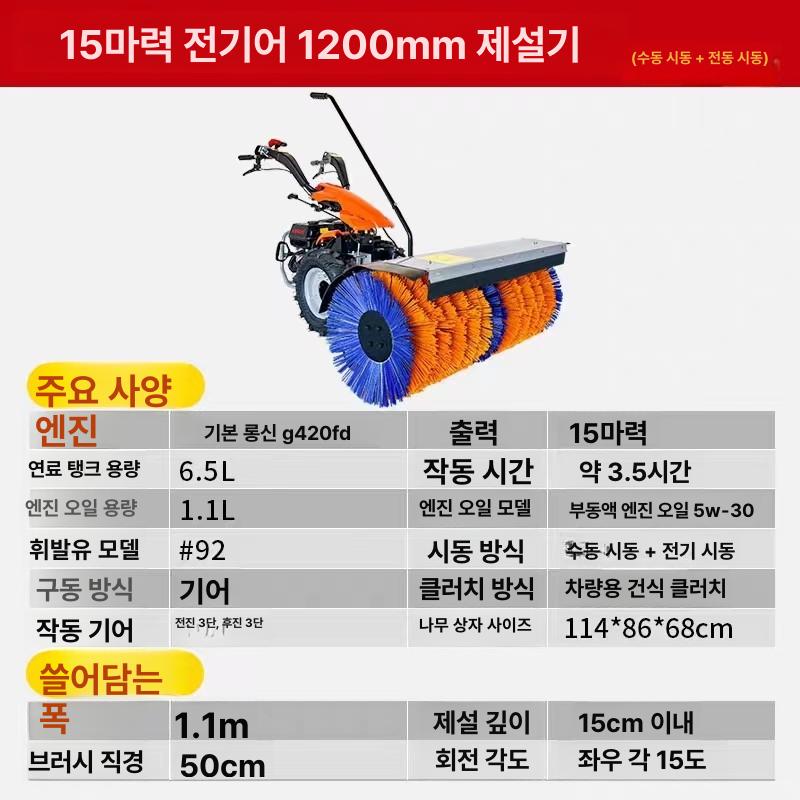 제설차 제설기 가솔린 도로 청소 눈치우기 15마력 1200mm 2024년신모델 - 상세 이미지 3