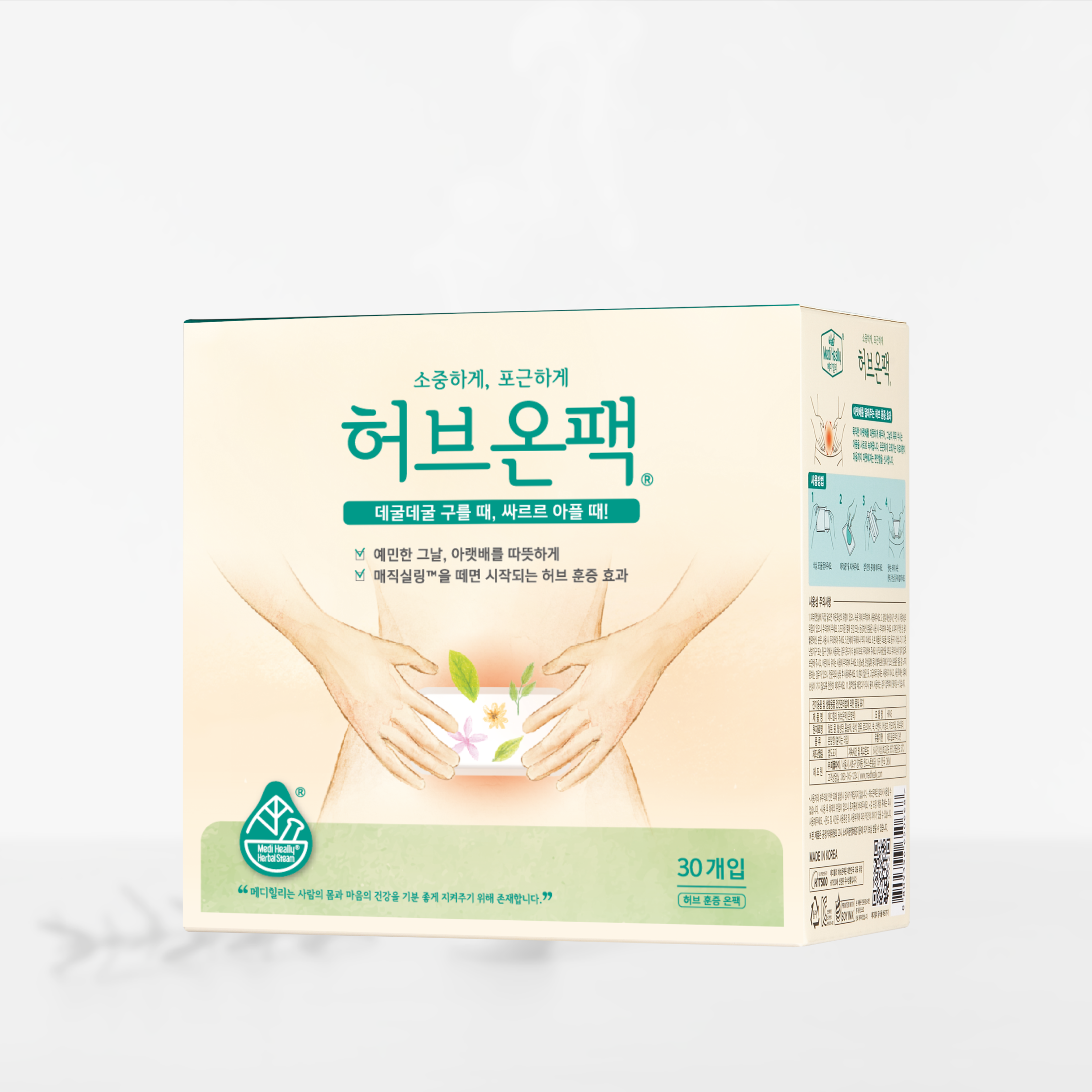메디힐리 허브온팩 배앓이 생리통 완화 온열찜질 장시간 핫팩 초경 월경 여친 선물 30개입