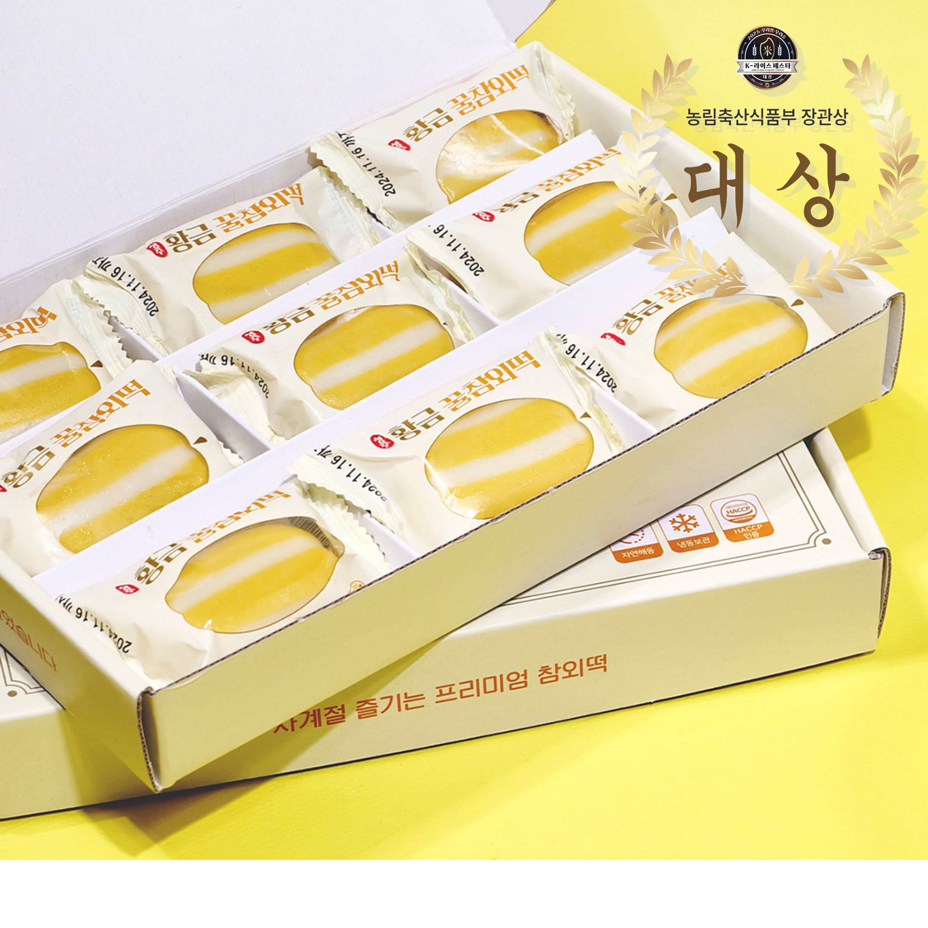 참외떡 2년 연속 농림축산식품부 장관상 시원 말랑 쫀득 성주 황금꿀참외떡 개별포장 9개입 - 상세 이미지 2