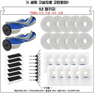[호환] 에코백스 T30S 프로 소모품 물걸레 더스트백 필터 브러쉬 3개... 개봉기 | 실사용 후기 - 상품 이미지 2