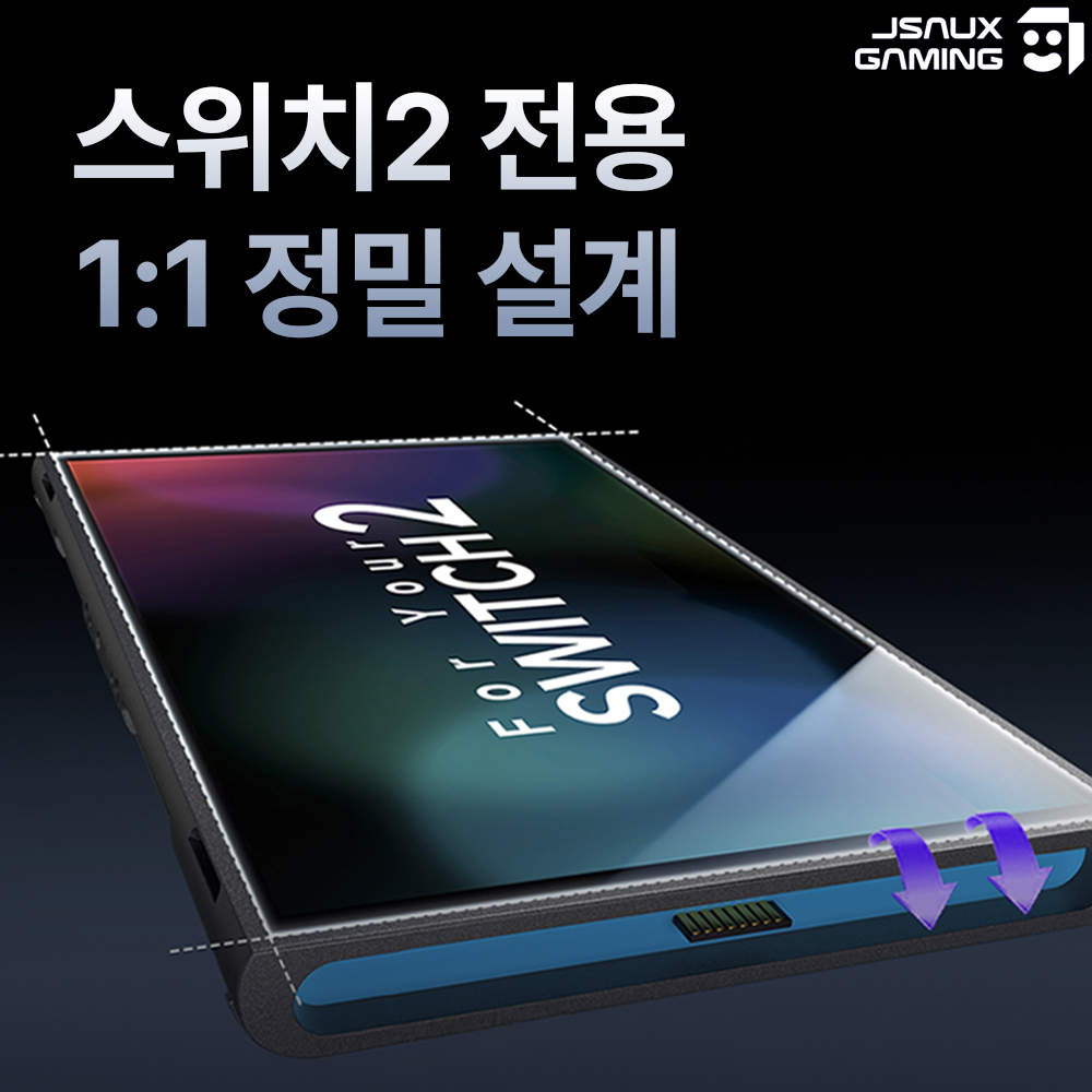 닌텐도 스위치2 액정보호필름 무반사 강화유리 JSAUX 옵시디언 AR 이미지 7