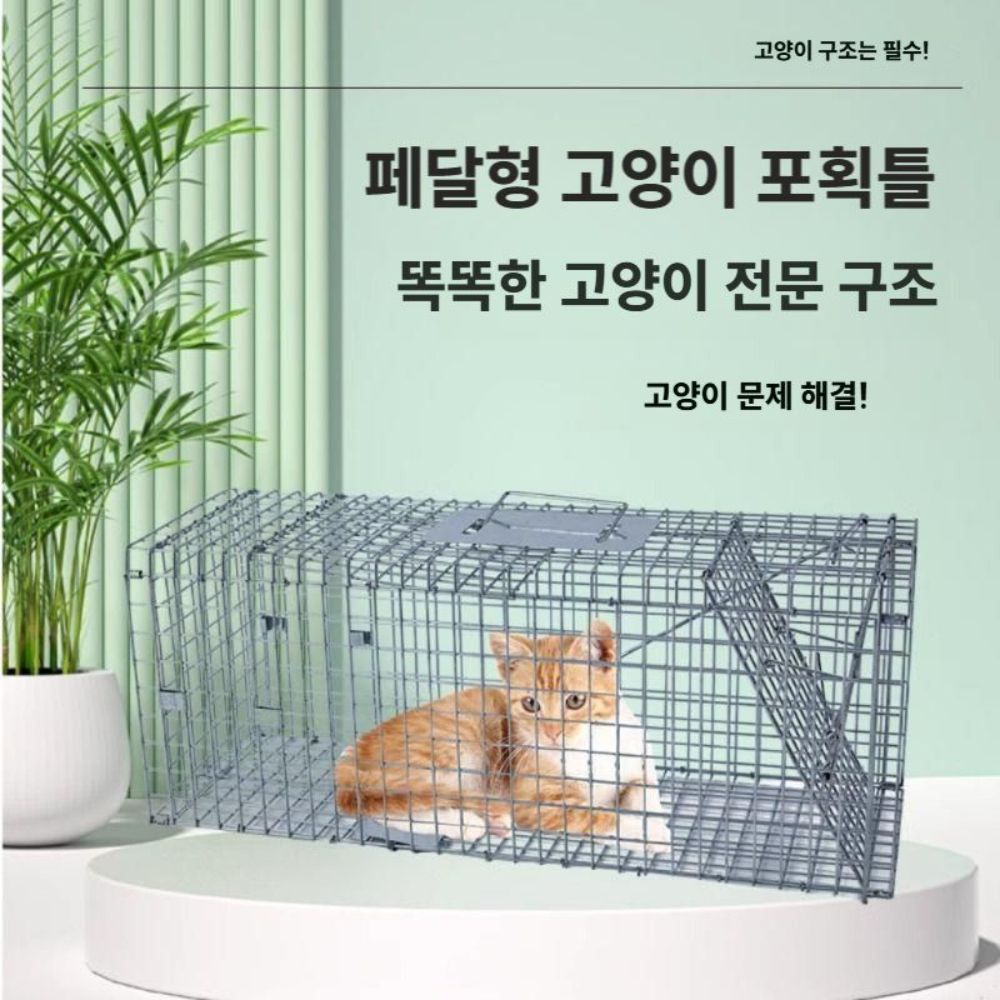 길고양이 포획틀 아파트단지 주차장 접이식 트랩 아연 60x20x18cm - 상세 이미지 4