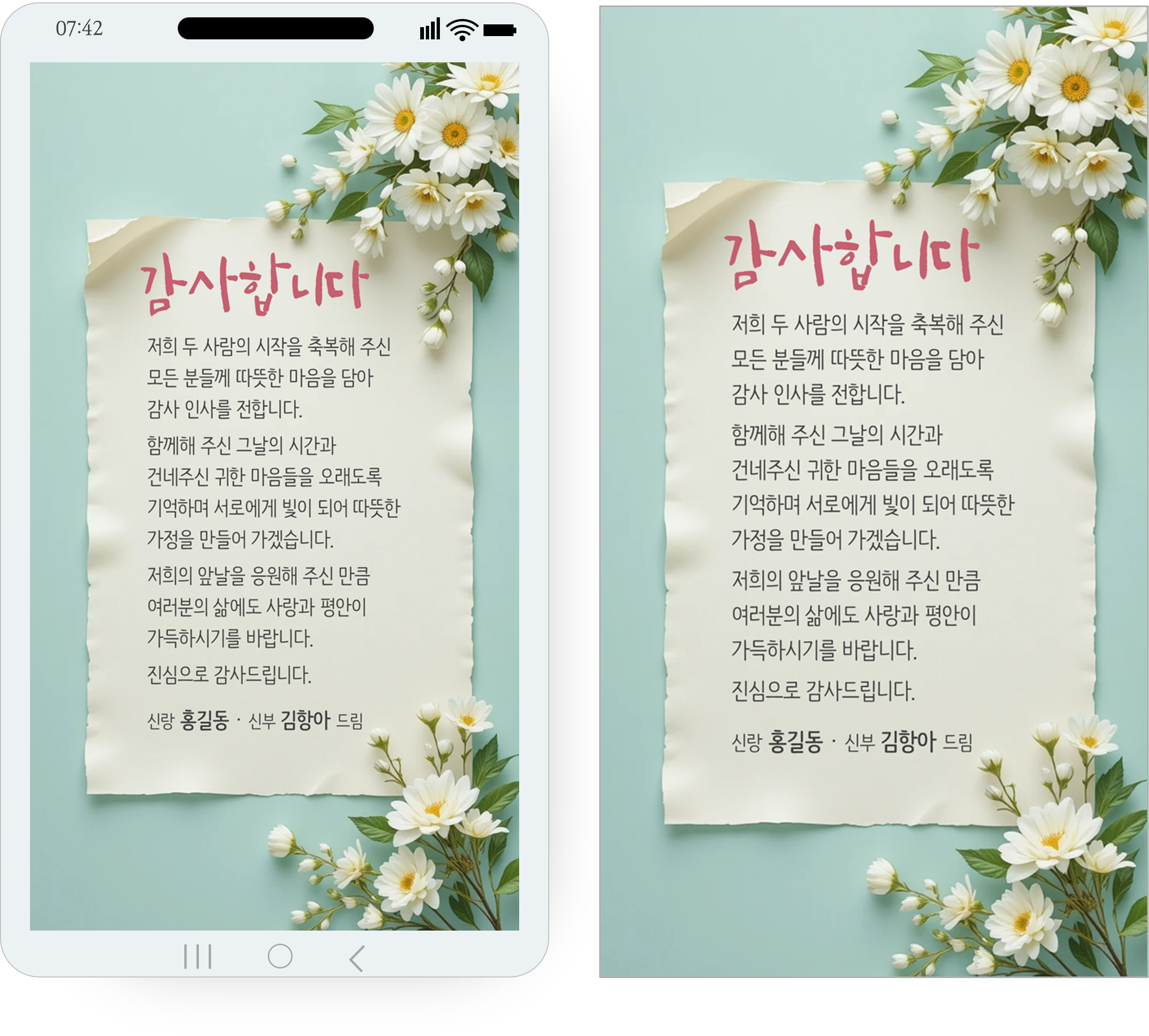 1214 결혼식 답례 문자 결혼감사장 답례인사 모바일 감사장 카톡 문자메세지 신랑 신부용 - 상품 이미지