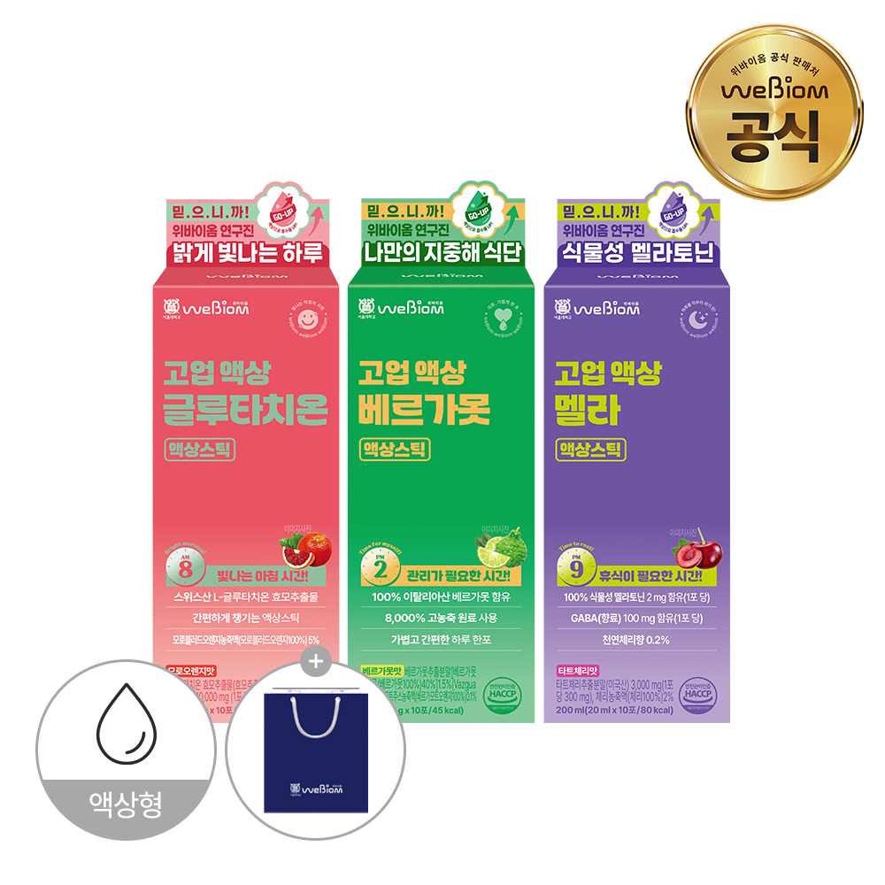 위바이옴 고업 액상스틱 10포 3종 (멜라+베르가못+글루타치온) - 상품 이미지